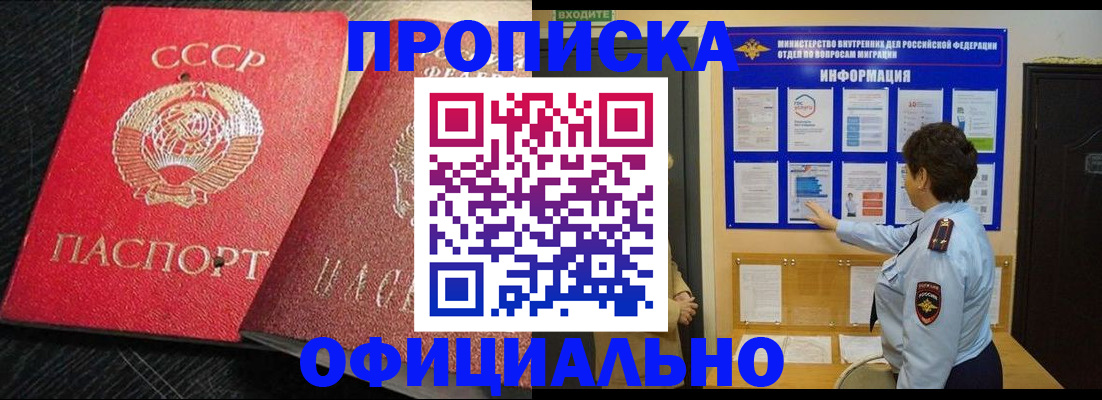 купить прописку в Болхове